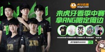 虎牙MSI：B组名额尘埃落定，MAD双杀PSG锁定第一强势晋级
