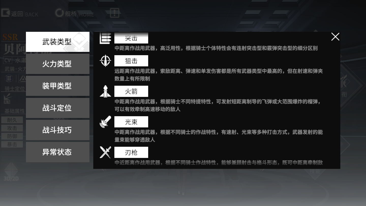 终末阵线伊诺贝塔骑士属性