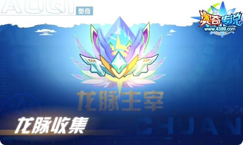 奥奇传说05.14更新 王者龙皇梵天