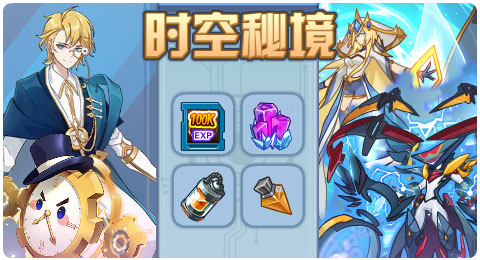 赛尔号05月14日更新攻略汇总 任游时域刹那永恒