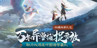 妄想山海犄角龙兑换码福利领取 好游快爆犄角龙礼包怎么得