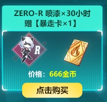 生死狙击 幽能宝石暴走卡如何获得?有什么用?