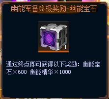 生死狙击 幽能终极奖励是必须踩中终点才能获得吗?
