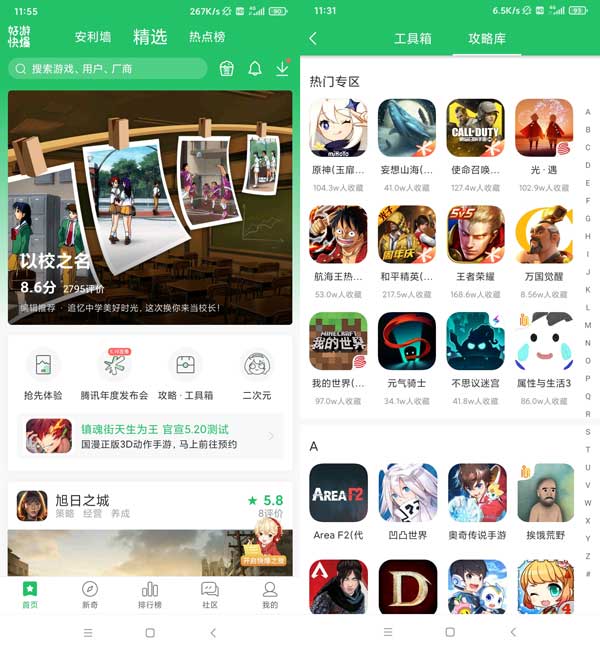 好游快爆app