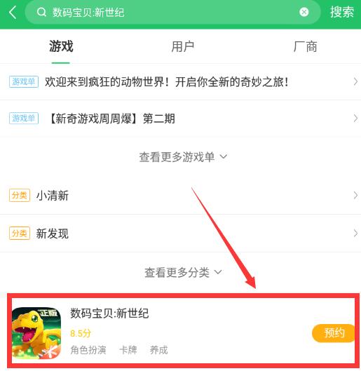 数码宝贝:新世纪安卓