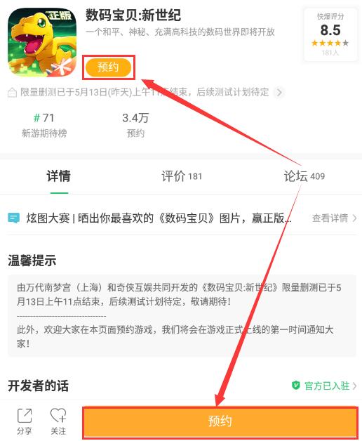 数码宝贝安卓下载
