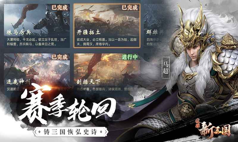 荣耀新三国下载