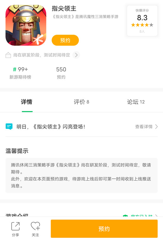 指尖领主下载