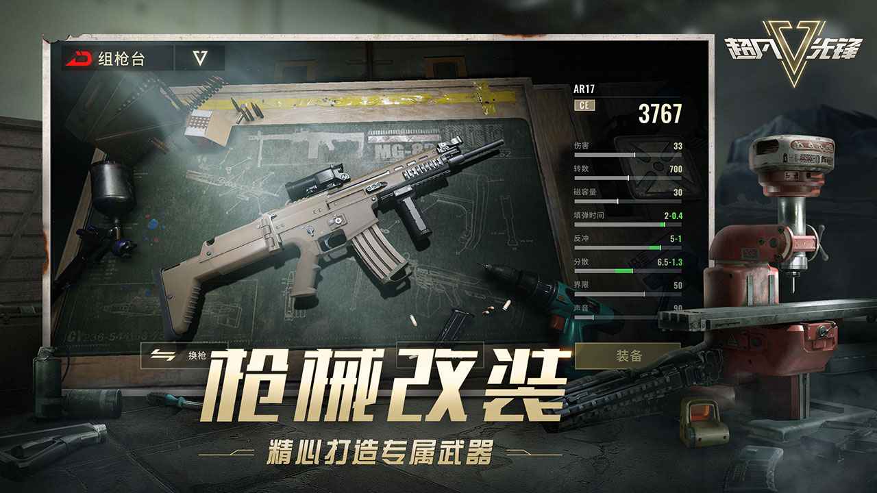 超凡先锋攻略