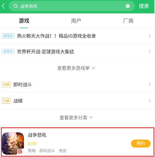 战争怒吼手游