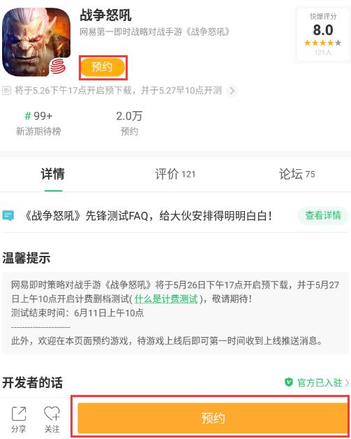 战争怒吼手游下载