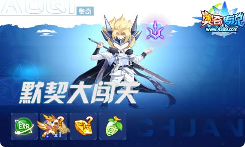 奥奇传说05.21更新 六道重回