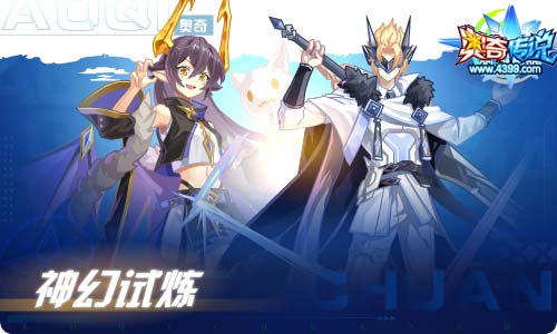 奥奇传说05.21更新 六道重回