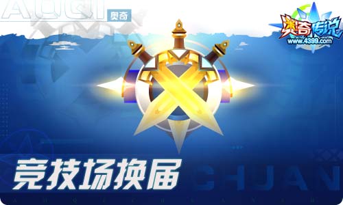 奥奇传说05.21更新 六道重回