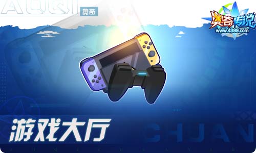 奥奇传说05.21更新 六道重回
