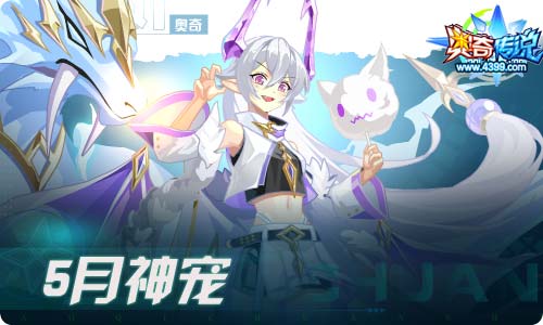 奥奇传说05.21更新 六道重回