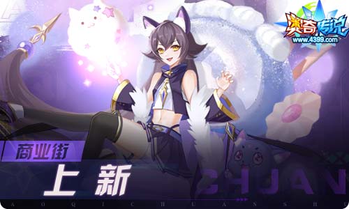 奥奇传说05.21更新 六道重回