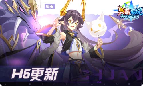 奥奇传说05.21更新 六道重回