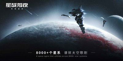 星战前夜:无烬星河什么时候测试 星战前夜:无烬星河怎么下载