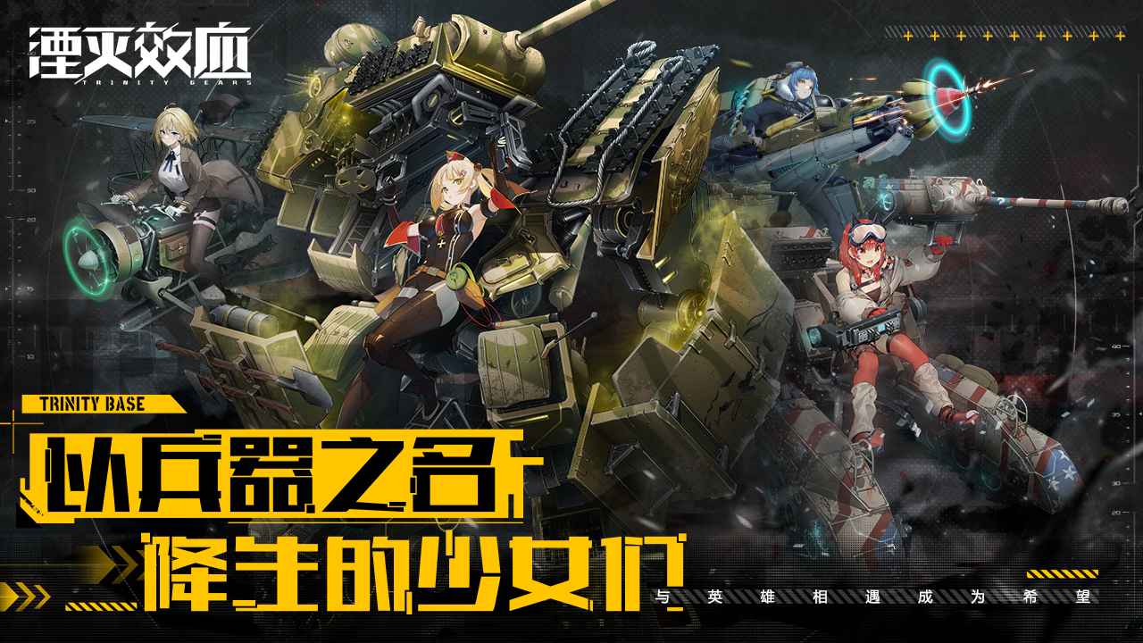 湮灭效应攻略