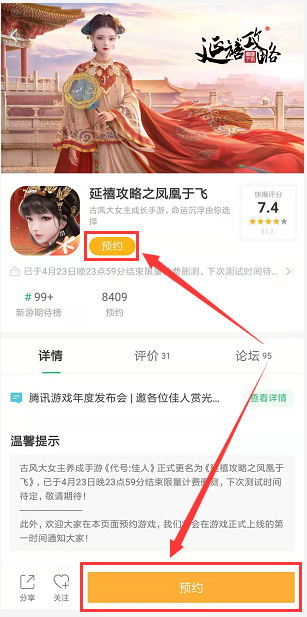 延禧攻略安卓手游