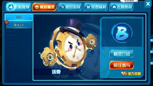 赛尔号沃奇在哪 怎么抓