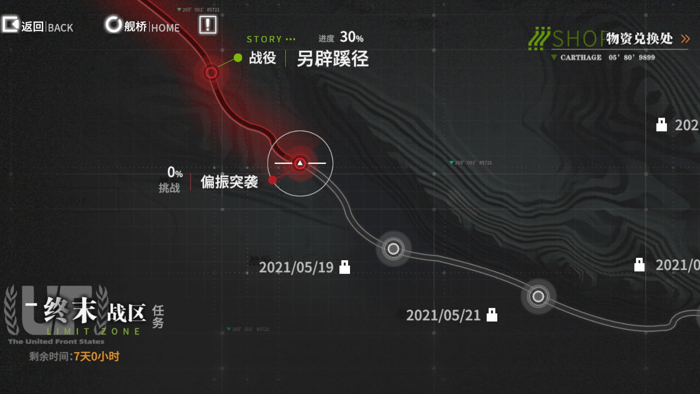 终末阵线伊诺贝塔终末战区