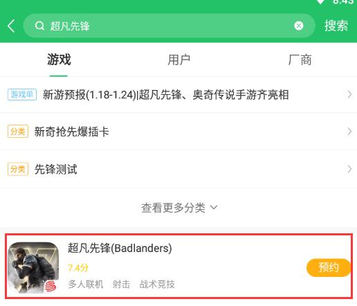 超凡先锋手游