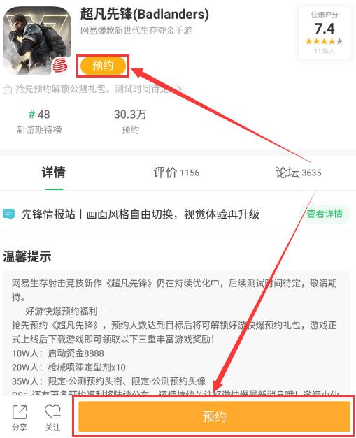 超凡先锋手游下载
