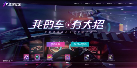 《王牌竞速》×“五菱汽车”联动曝光