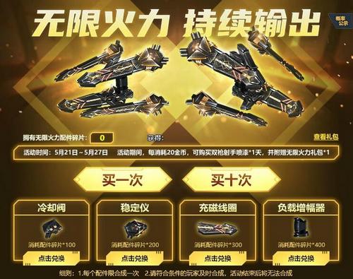 生死狙击 无限火力 持续输出
