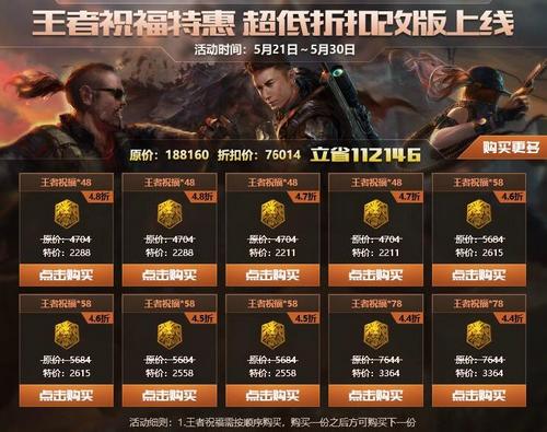 生死狙击 王者乱斗王者祝福特惠
