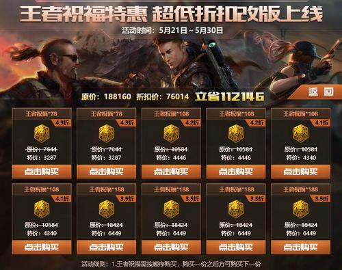 生死狙击 王者乱斗王者祝福特惠
