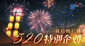 十二位男主表白瞬间!《最后的厂牌》 520只为你甜蜜暴击!