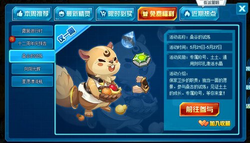 赛尔号土土在哪 怎么抓