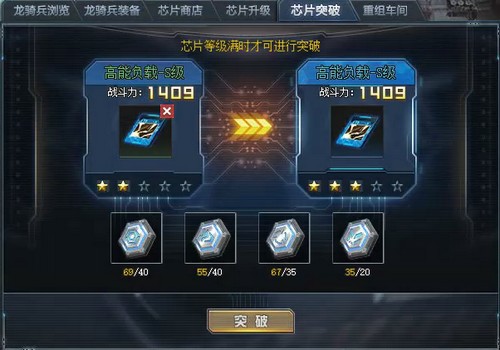 生死狙击 同颜色龙骑兵芯片，为什么有的是C级，有的是S级?