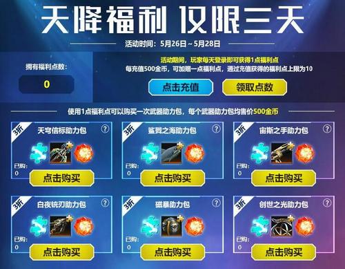 生死狙击 天降福利 仅限三天