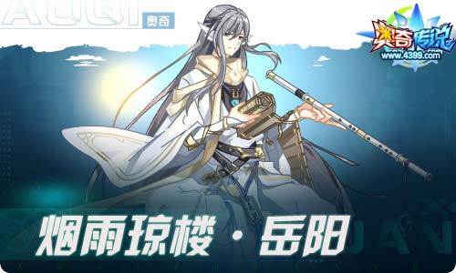 奥奇传说05.28更新 长夜无尽