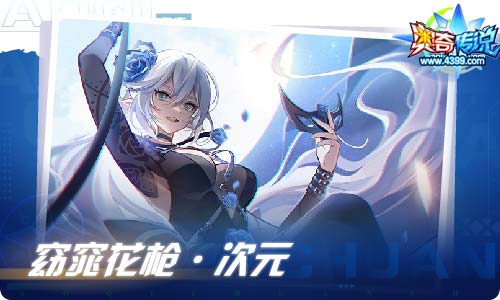 奥奇传说05.28更新 长夜无尽