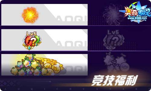 奥奇传说05.28更新 长夜无尽
