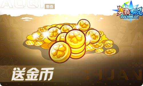 奥奇传说05.28更新 长夜无尽