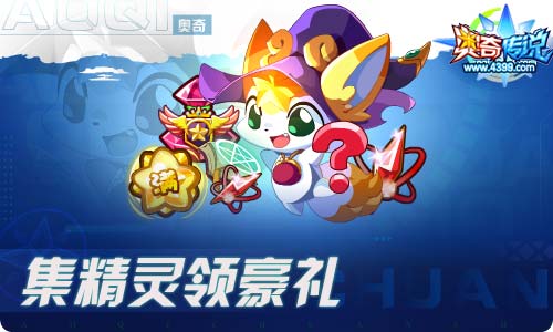 奥奇传说05.28更新 长夜无尽