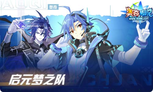 奥奇传说05.28更新 长夜无尽