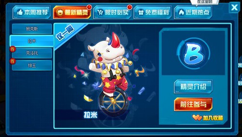 赛尔号拉米在哪 怎么抓