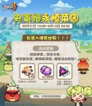 一图流 | 史莱姆永恒菜园活动开启