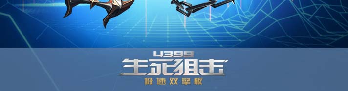生死狙击獠牙