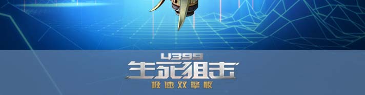 生死狙击原石之力