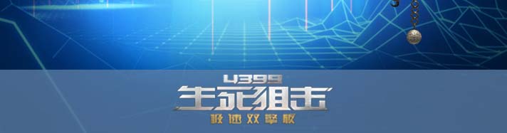 生死狙击诛魔