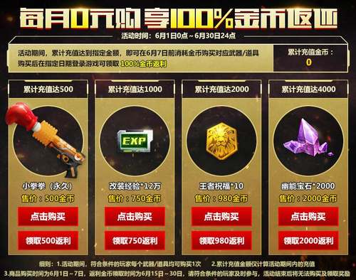 生死狙击 6月0元购 享100%金币返还