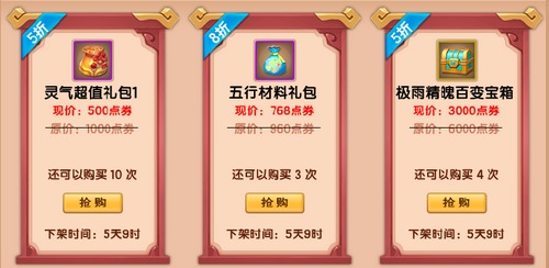 上古天帝篇V20.5版本更新公告